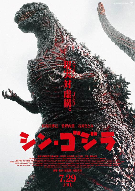 Shin Godzilla2016